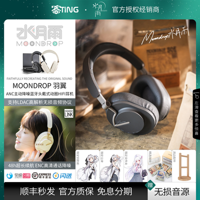 现货好礼!水月雨·EDGE蓝牙头戴