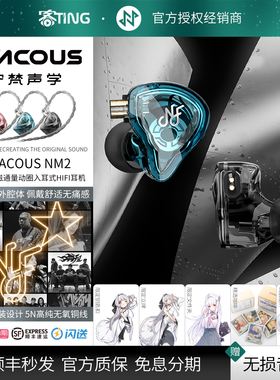 NFACOUS/宁梵声学 NM2 专业舞台监听入耳式HIFI耳机 高音质耳返