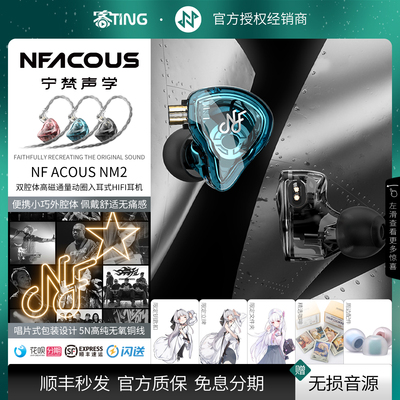 顺丰好礼!宁梵NM2监听入耳式耳机