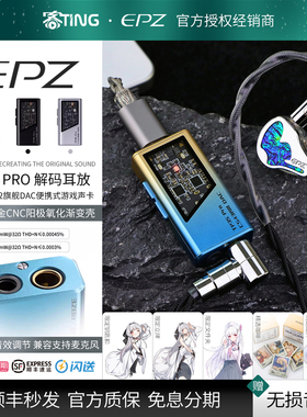 EPZ TP35PRO 高性能3.5/4.4平衡TypeC微型解码耳放 手机小尾巴