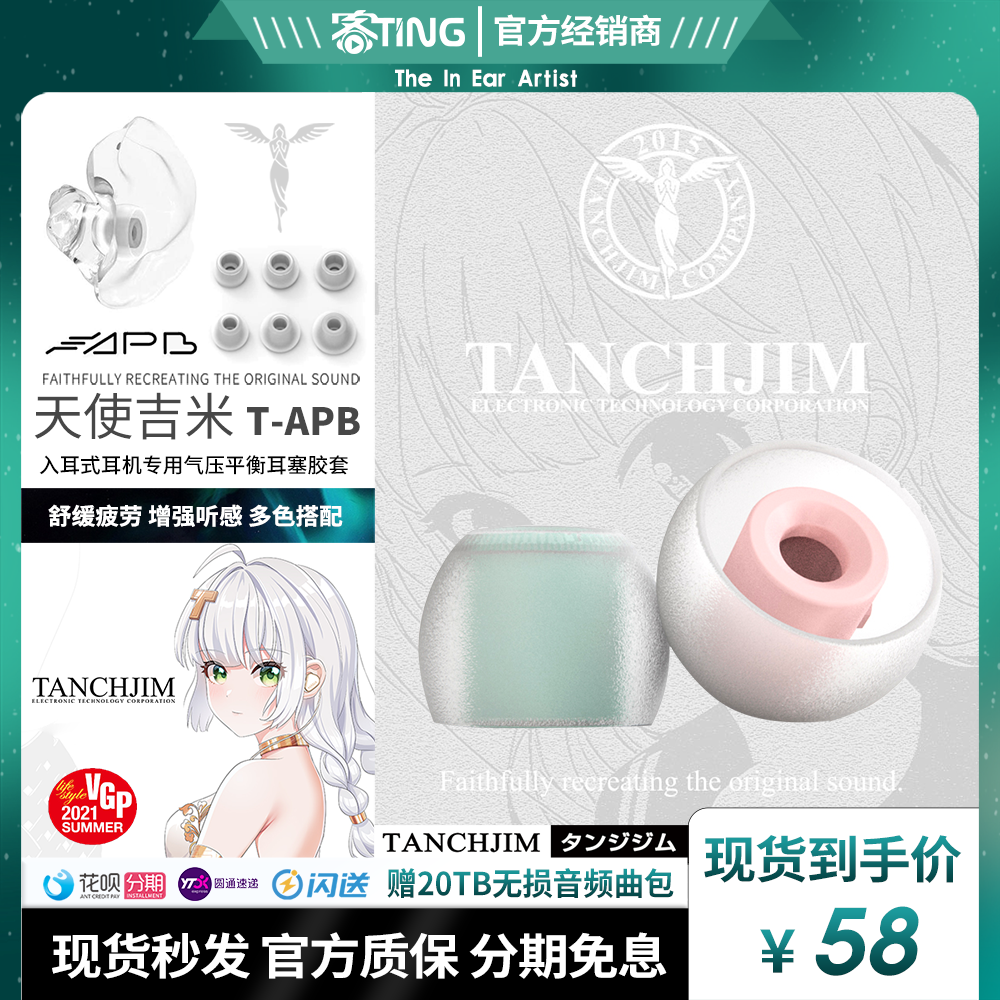 TANCHJIM/天使吉米 T-APB气压平衡套T套 入耳式耳机硅胶软塞耳套 影音电器 耳机/耳麦配件 原图主图