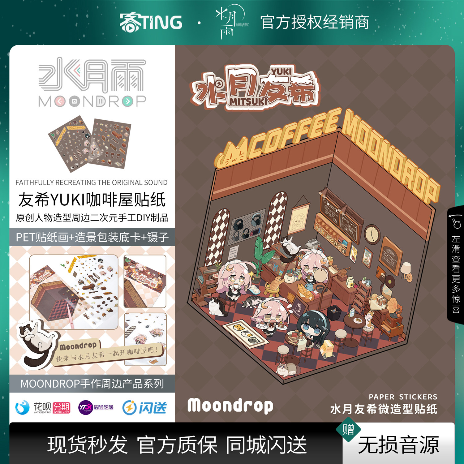 水月友希的咖啡厅微造型贴纸图片