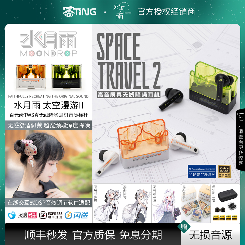 水月雨 太空漫游2/SpaceTravel2 真无线主动降噪TWS 蓝牙入耳耳机