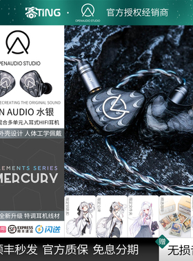 OpenAudio 水银/MERCURY 高解析入耳式HIFI耳机 一圈四铁流行旗舰