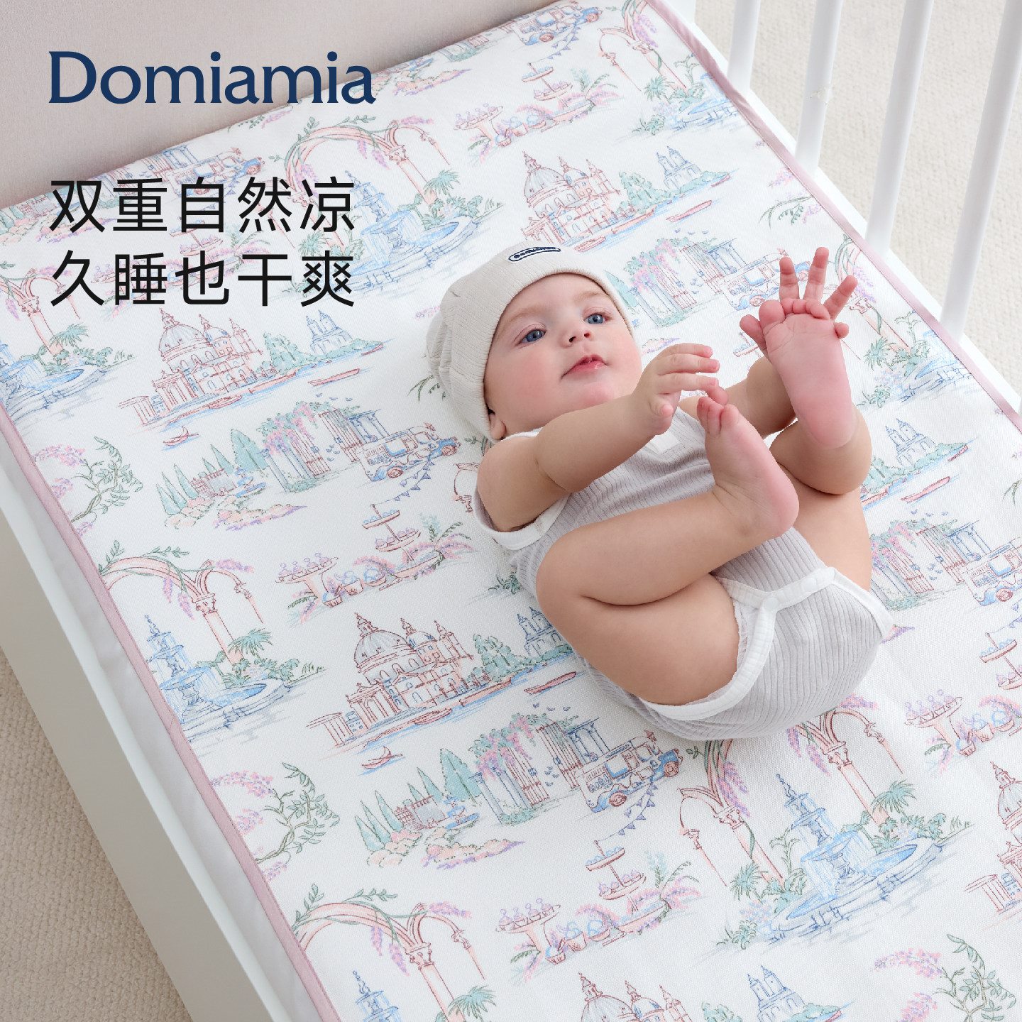 Domia森睡苎麻凉席婴儿床