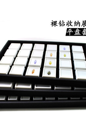高档PU钻石展示收纳盘透明裸钻石展示盒戒面盒彩宝裸石盒宝石盒