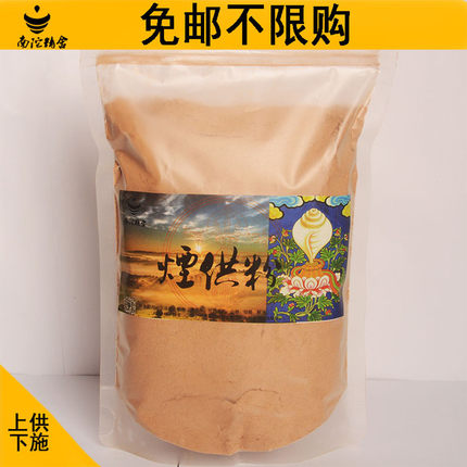 烟供粉免邮上供下施家用药供粉火施粉施食烟供食子香菩提粉塔香