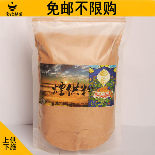 南陀精舍烟供粉药供粉上供下施