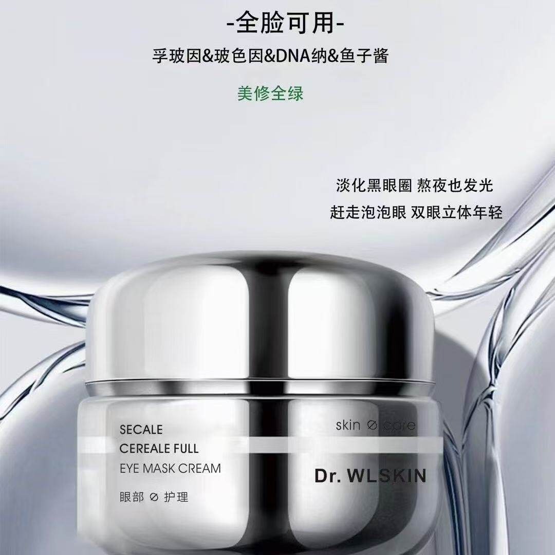 水涟肌黑麦籽充盈眼膜眼霜敏肌紧致抗细纹滋润舒缓修复保湿包邮