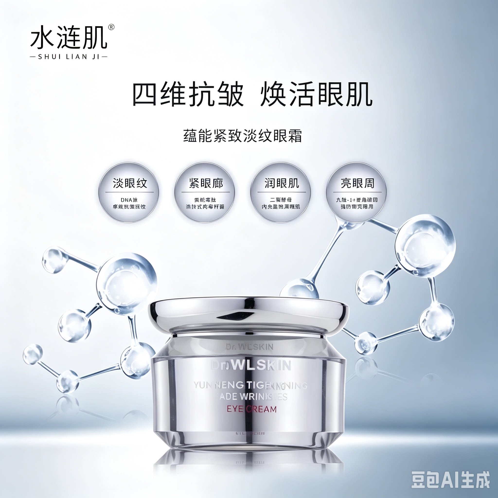 水涟肌蕴能紧致淡纹眼霜滋润敏肌四维抗皱焕活多肽保湿提拉包邮