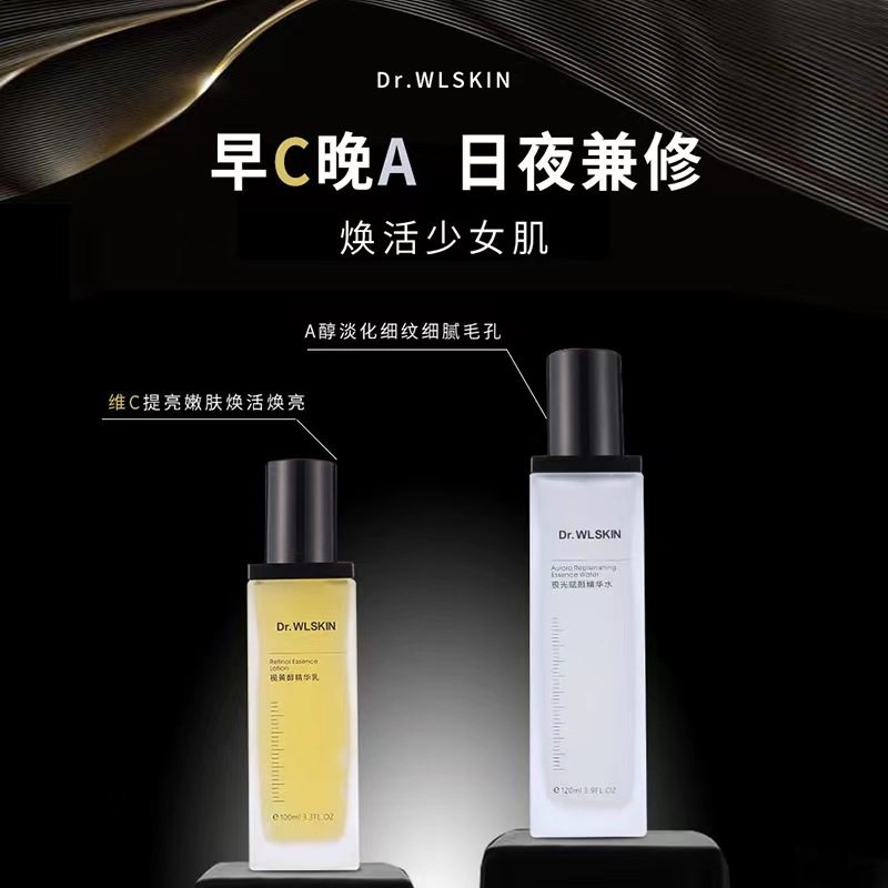 水涟肌早C晚A组合视黄醇A醇乳赋颜精华水VC水抗初老水乳包邮敏肌