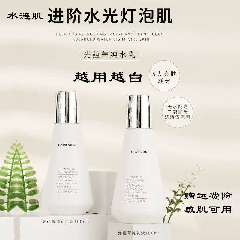 水涟肌光蕴菁纯新肌水乳577烟酰胺熊果苷去黄亮肤净白精华液包邮