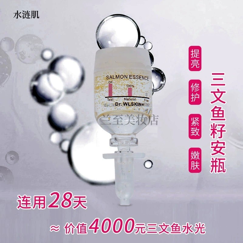 水涟肌三文鱼安瓶精华液虾青素烟酰胺涂抹水光修复松垮肌敏肌包邮