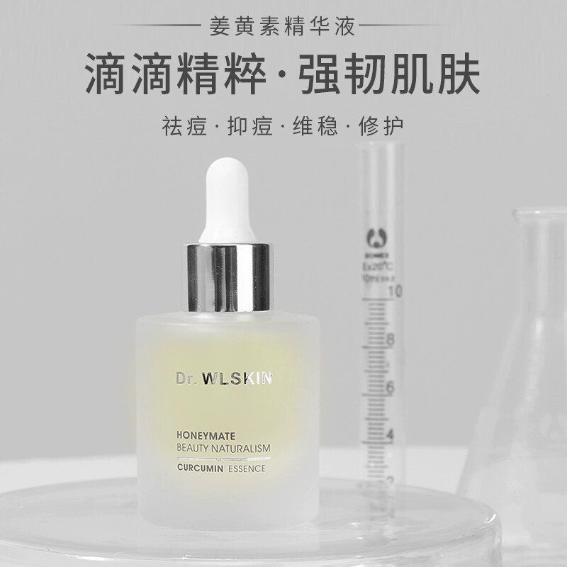 水涟肌姜黄素精华液消痘维稳舒护泛红减少爆痘闭口粉刺湿敷包邮