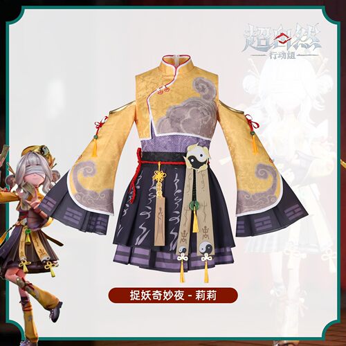 梦之海超自然行动组捉妖奇妙夜莉莉cosplay服还原漫展c服全套现货