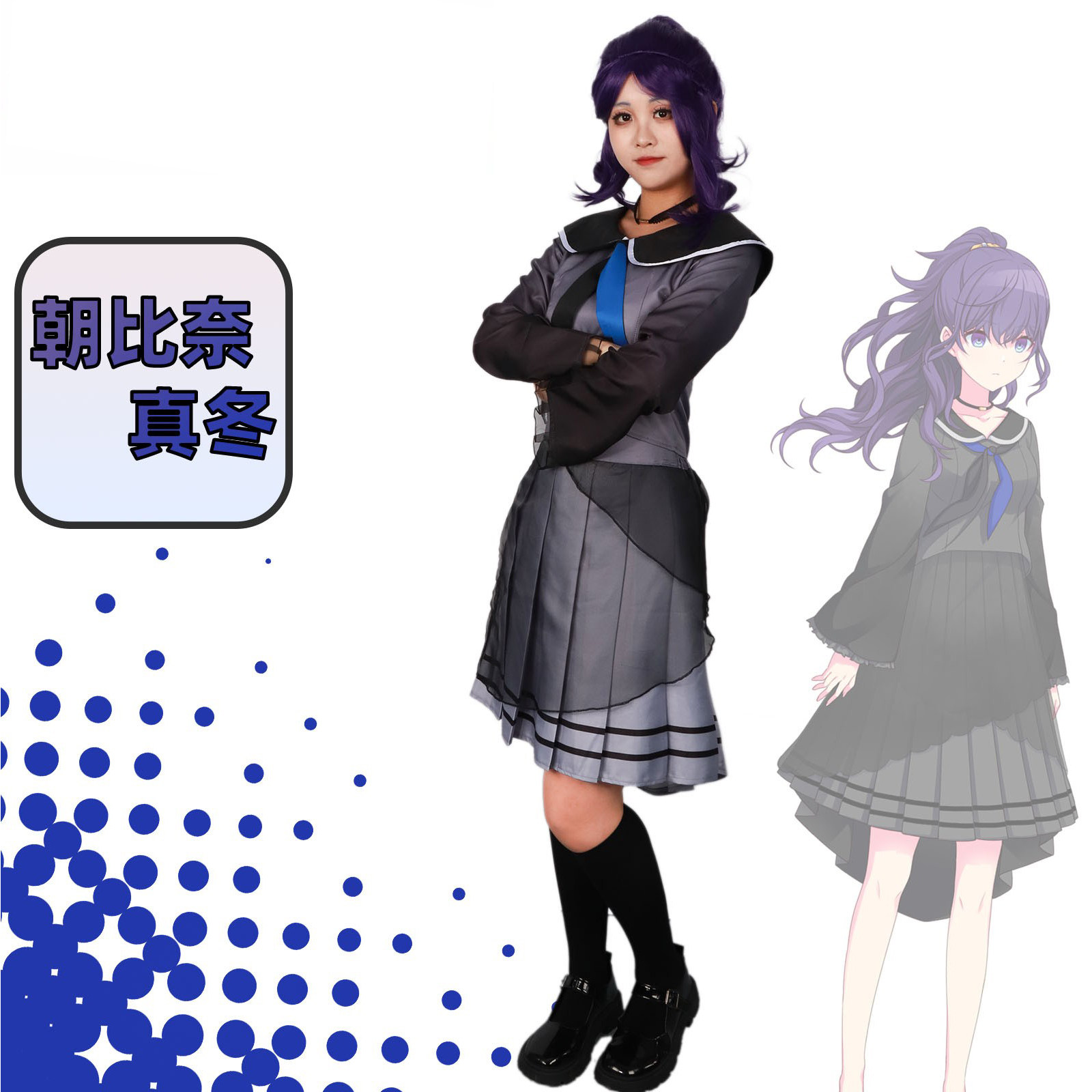 世界计划朝比奈真冬cos服