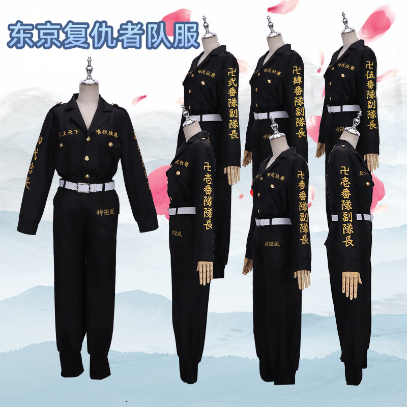 东京卍复仇者cos一番二番四番伍番队队长cosplay服装男现货 梦之海动漫店 淘优券
