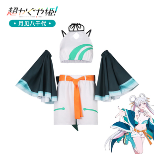梦之海超时空辉夜姬cos服月见八千代全套动漫cosplay短裤吊带女装