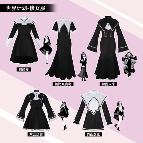 世界计划修女服cosplay晓山瑞希 冬云绘名黑色套装cos漫展c服现货