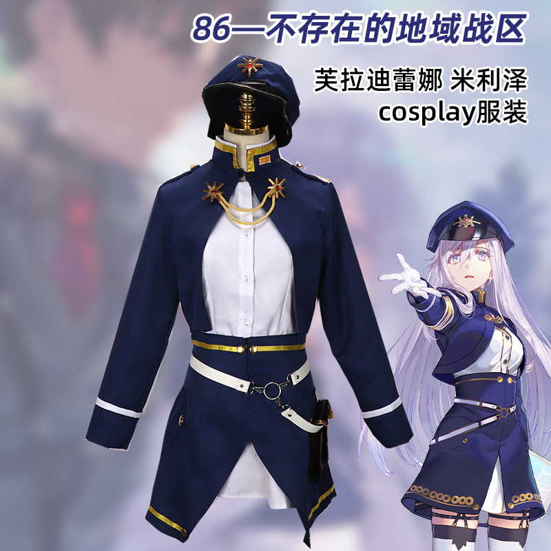 现货86不存在的战区 蕾娜cos芙拉蒂蕾娜·米利杰 cosplay服装套装