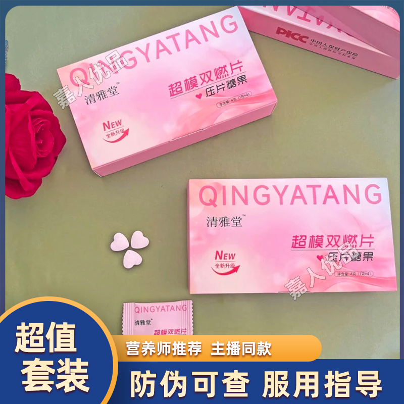 清雅堂超模双燃片压片糖果全新升级小红书抖音同款【官方正品】