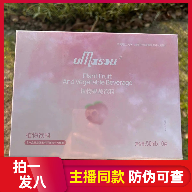 umasou植物果蔬饮料陈一娜同款果汁柚束饭前喝的小果汁
