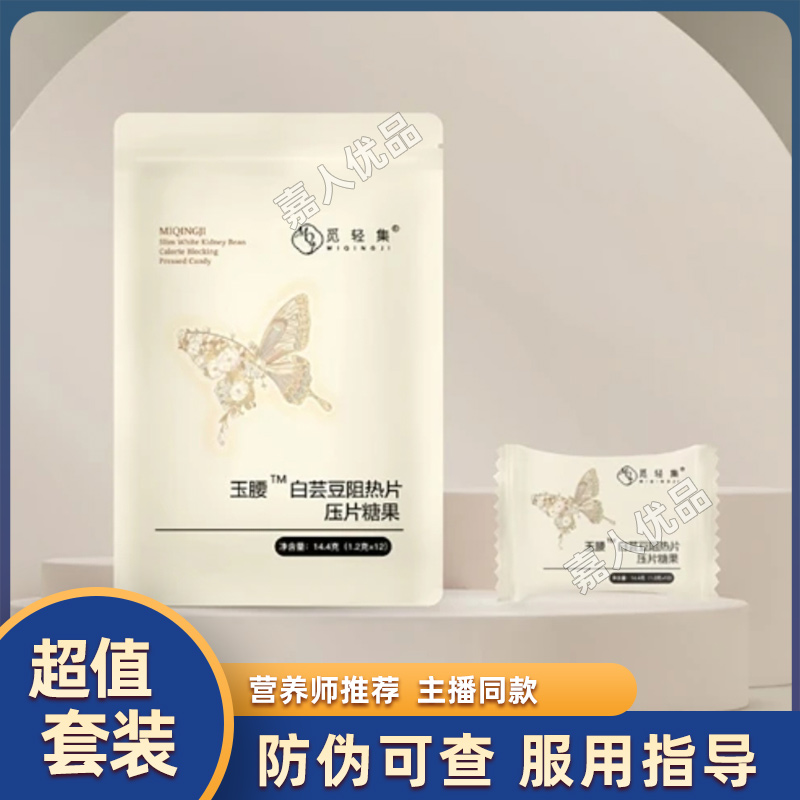 觅轻集玉腰白芸豆阻热片压片糖果
