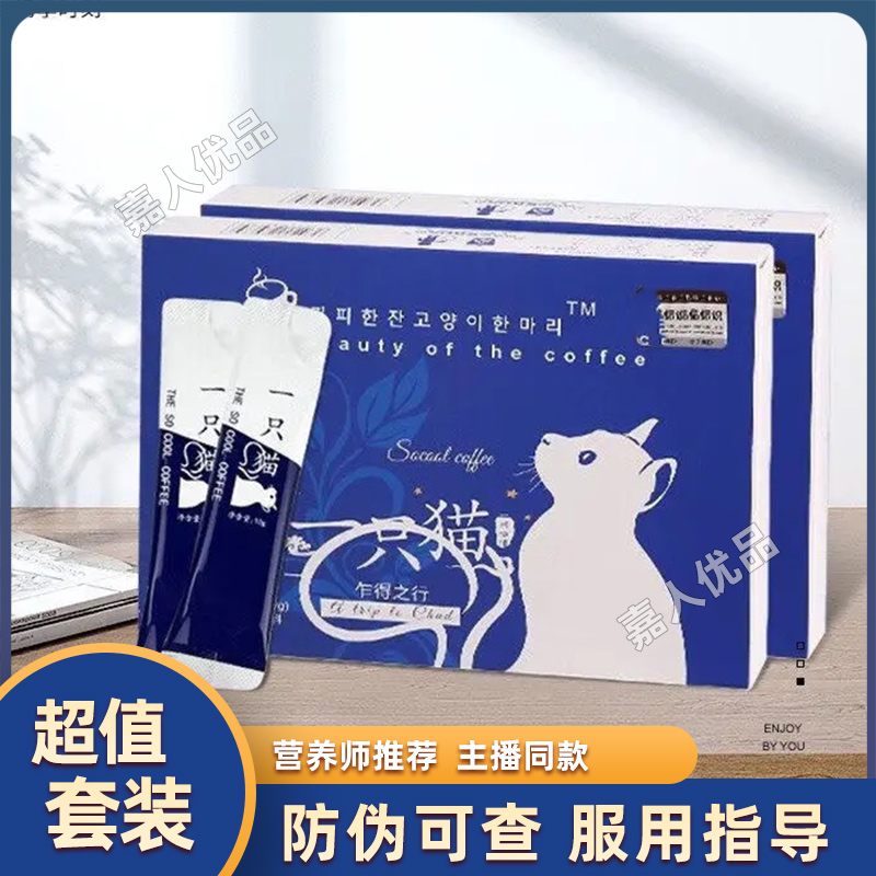 【官方正品】一只猫咖啡旗舰店燃socool脂速溶咖啡防伪微商同款