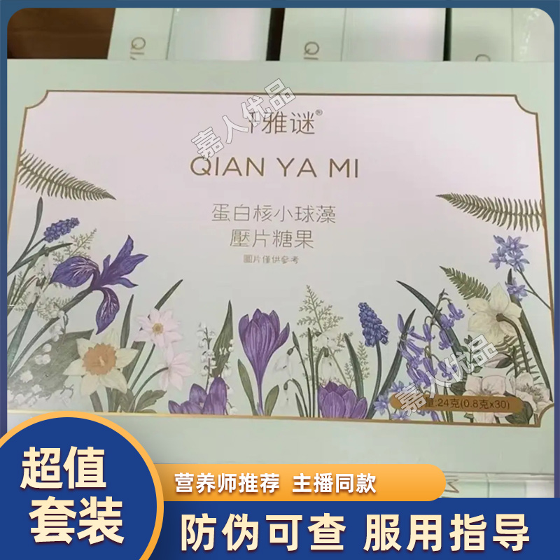 纤雅迷蛋白核小球藻压片糖果新品微商小红书网红同款【官方正品】