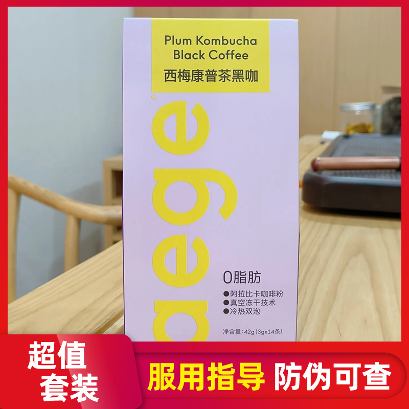 AEGE风味西梅康普茶口味黑咖便捷冲饮咖啡粉