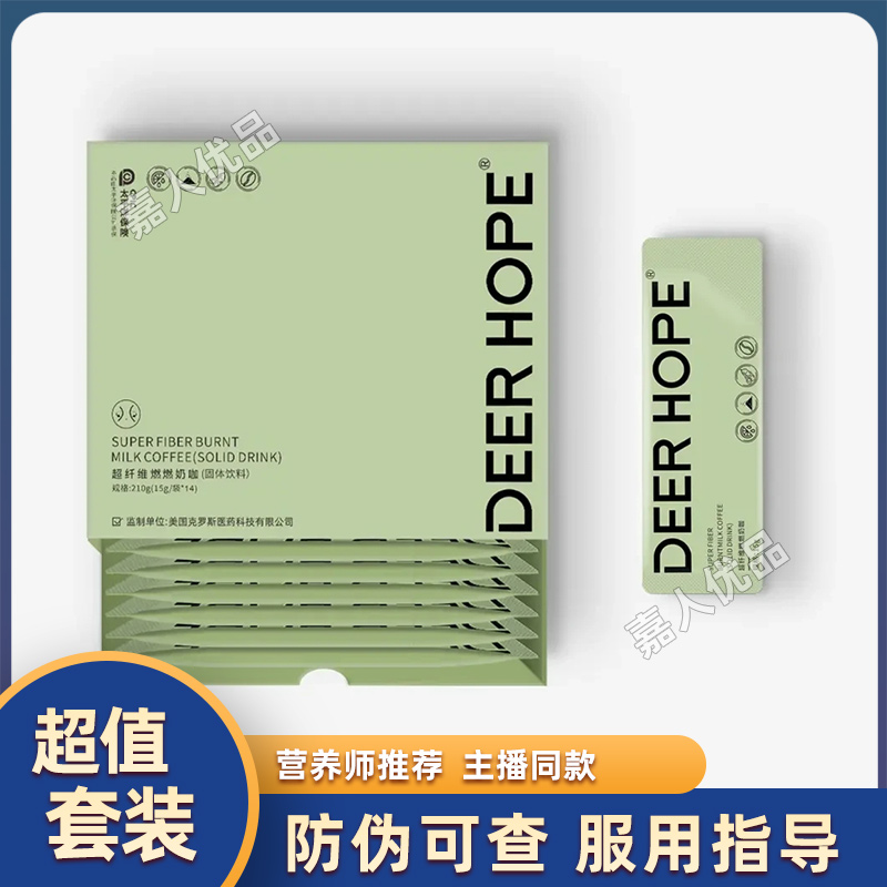 DEER HOPE超纤维燃燃奶咖固体饮料