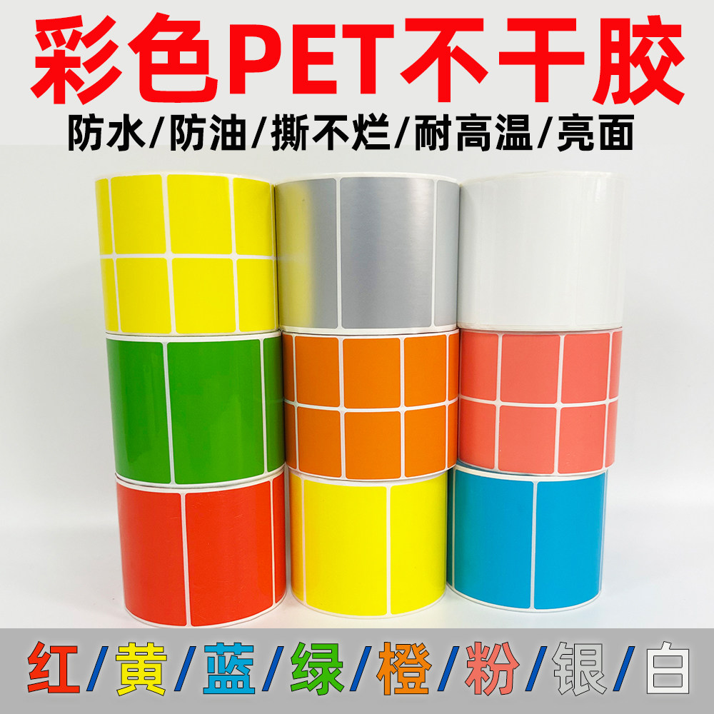 彩色亮白PET不干胶标签纸防水防油撕不烂条码打印纸物料分类贴纸