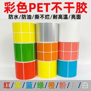 彩色亮白PET不干胶标签纸防水防油撕不烂条码打印纸物料分类贴纸