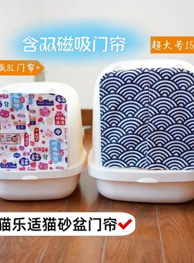 猫乐适特大号猫砂盘盆除臭门帘