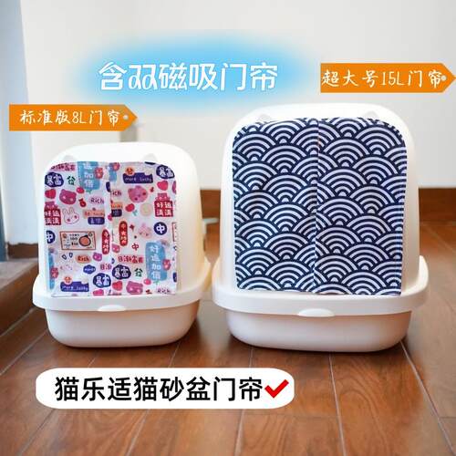 猫乐适特大号猫砂盘盆除臭门帘