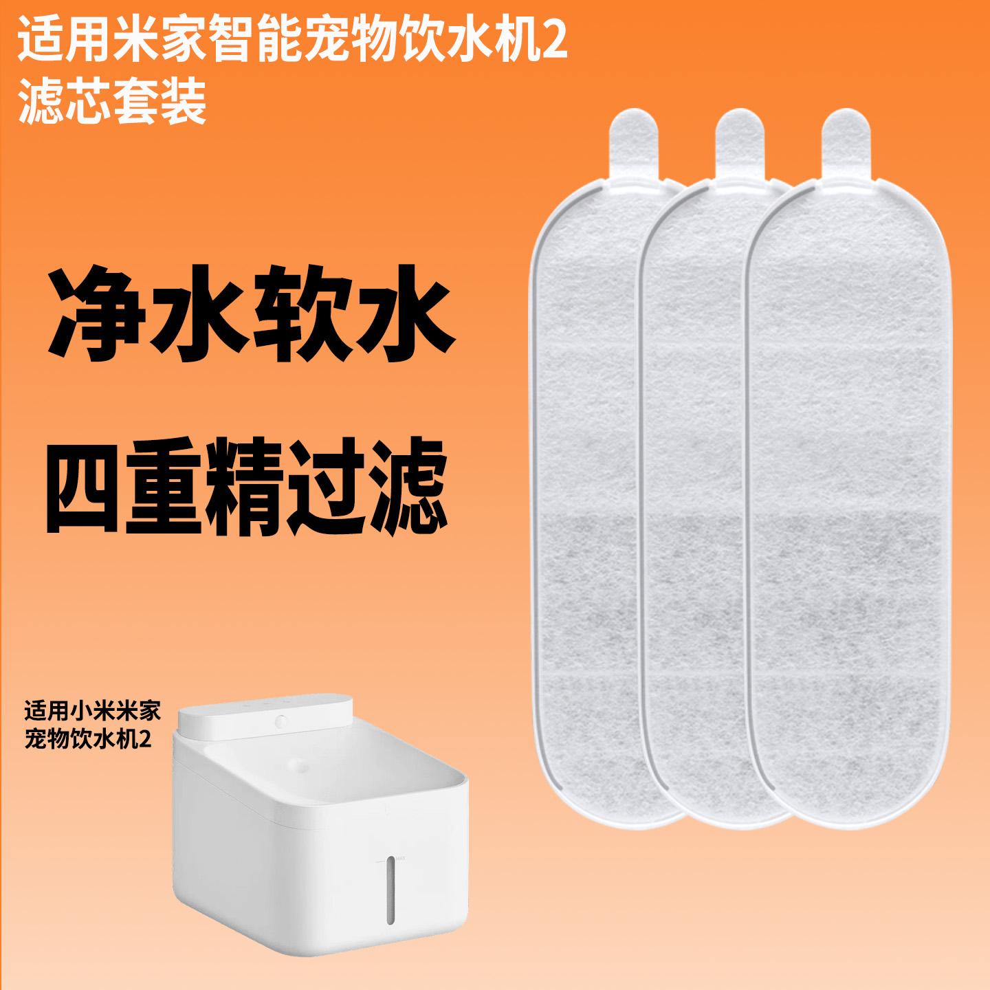 适用小米米家智能宠物饮水机2滤芯套装猫咪狗狗喂水器过滤棉配件