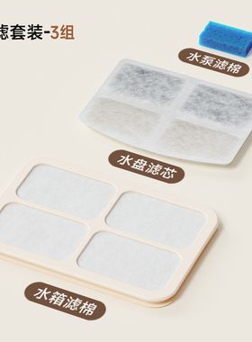 适用探宠小章鱼猫咪饮水机滤芯水箱滤棉饮水器过滤棉片活性炭树脂