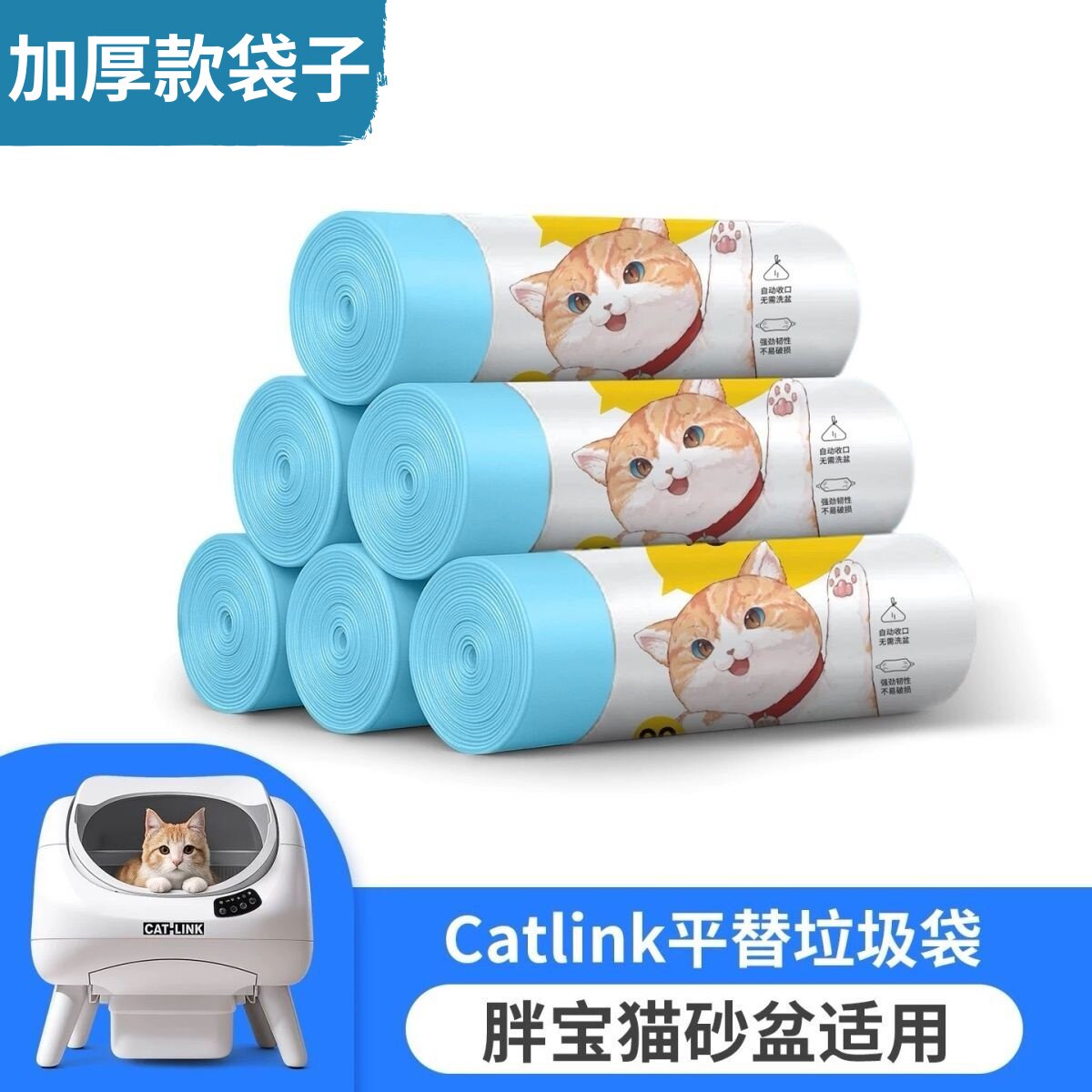 Catlink胖宝猫砂盆专用垃圾袋图片