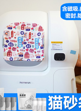 霍曼homerun猫砂盆垃圾袋自动收口抽绳猫砂袋防尘臭遮挡异味门帘
