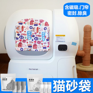 霍曼homerun猫砂盆垃圾袋自动收口抽绳猫砂袋防尘臭遮挡异味门帘