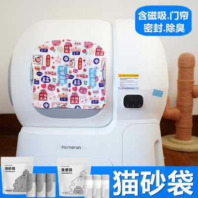 霍曼全自动猫砂盆猫砂袋防臭门帘