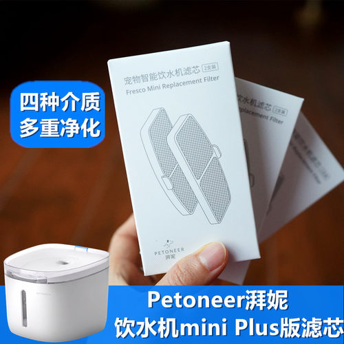 Petoneer湃妮宠物饮水机过滤芯