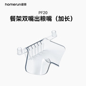 加长 霍曼宠物喂食器餐架单 双嘴出粮嘴