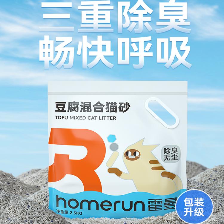 霍曼homerun 奶香豌豆混合猫砂2.5kg 宠物天然豆腐砂除臭无尘