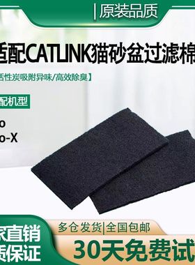 适配CATLINK全自动自能猫砂盆Pro/Pro-x活性炭过滤棉高效除臭异味
