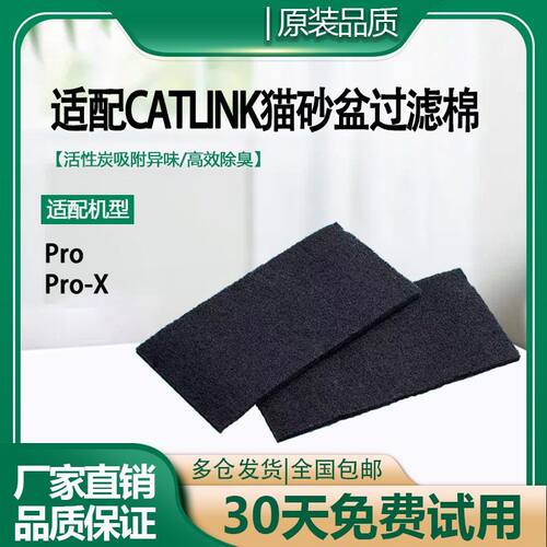 适配CATLINK全自动自能猫砂盆Pro/Pro-x活性炭过滤棉高效除臭异味