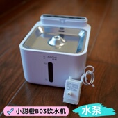 小甜橙B03宠物饮水机水泵替换配件猫狗喝水盆碗喂水器电机马达