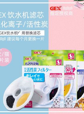 GEX日本格思宠物猫咪狗狗饮水机软化离子过滤棉活性炭滤芯替换装