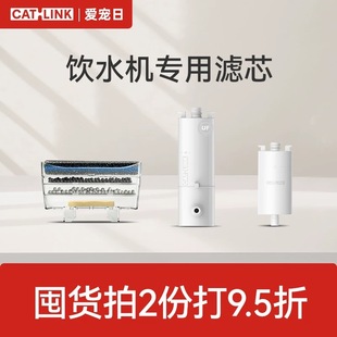 CATLINK饮水机适用滤芯 陶瓷饮水机无线饮水机超滤饮水机