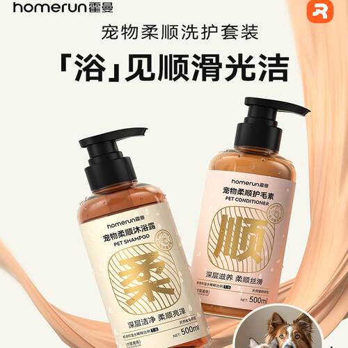 猫咪狗狗沐浴露香波霍曼